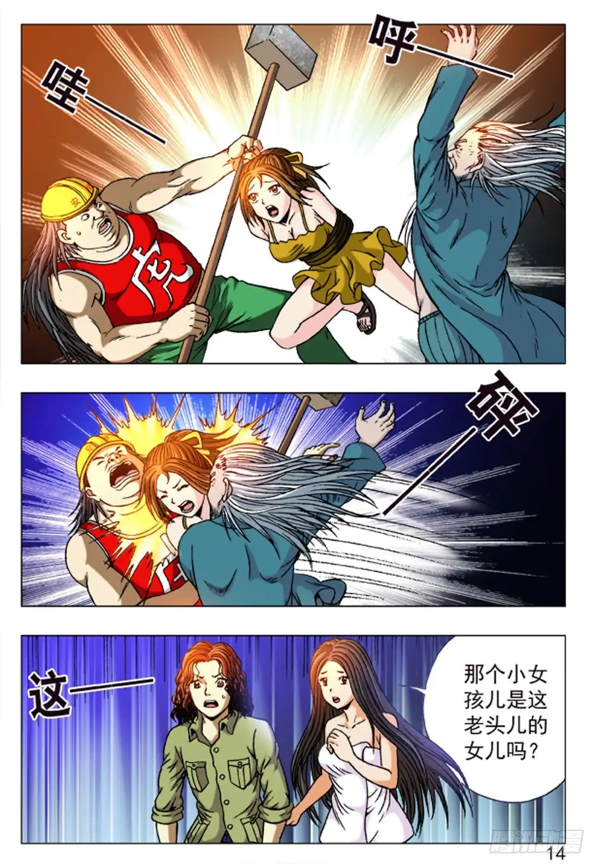 《猎行者》156 第14页