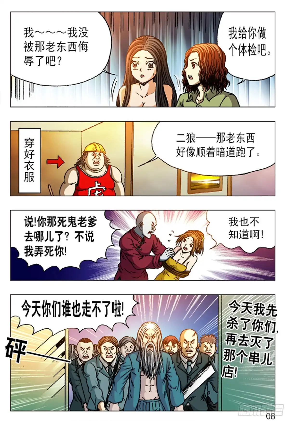 《猎行者》156 第8页