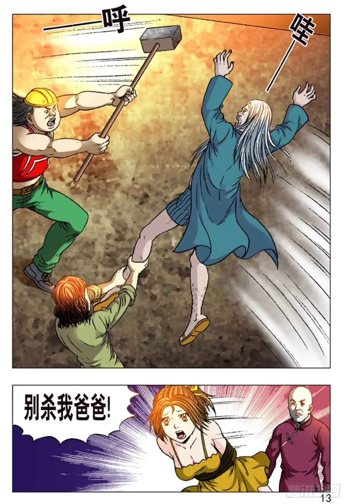 《猎行者》156 第13页