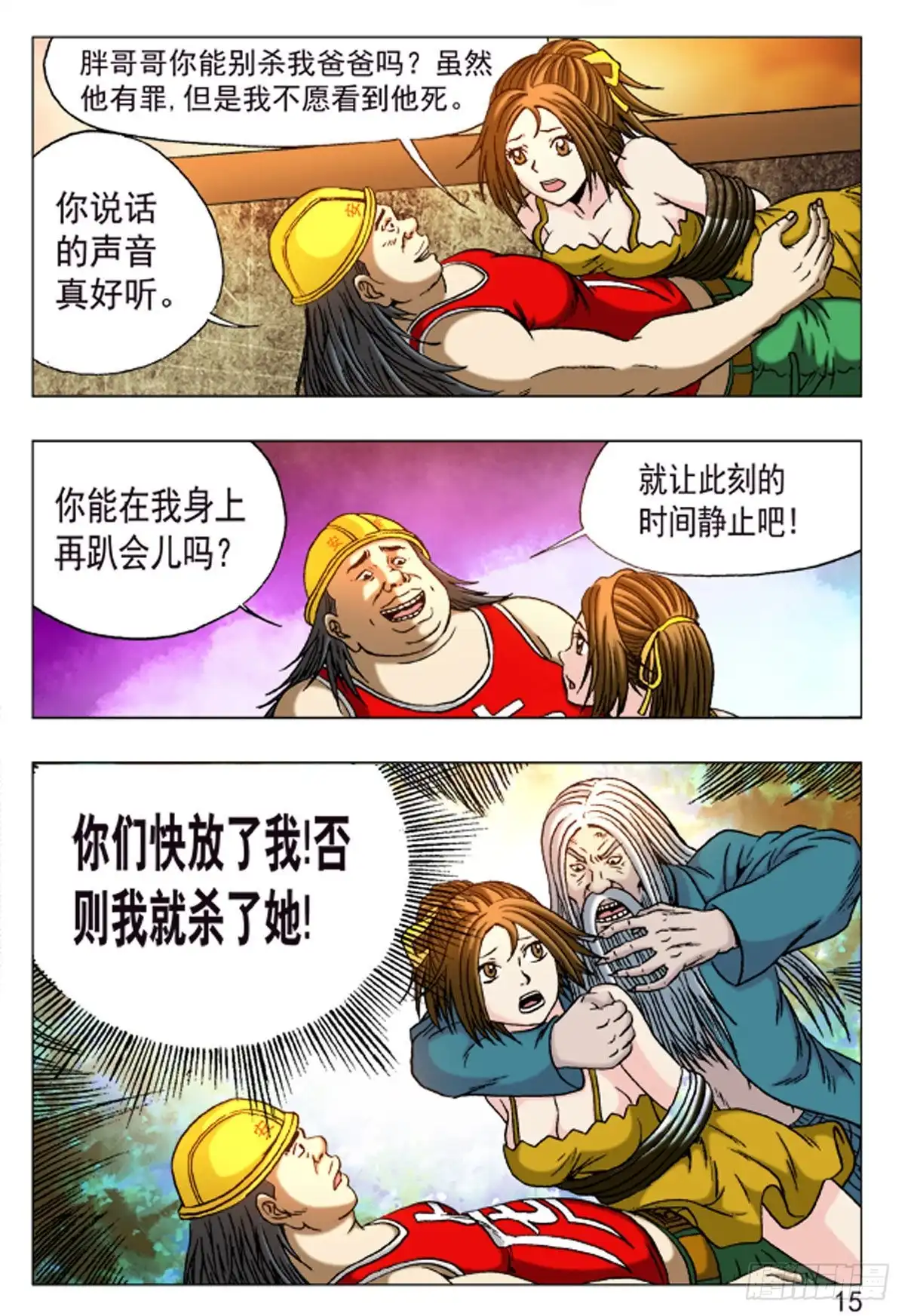 《猎行者》156 第15页