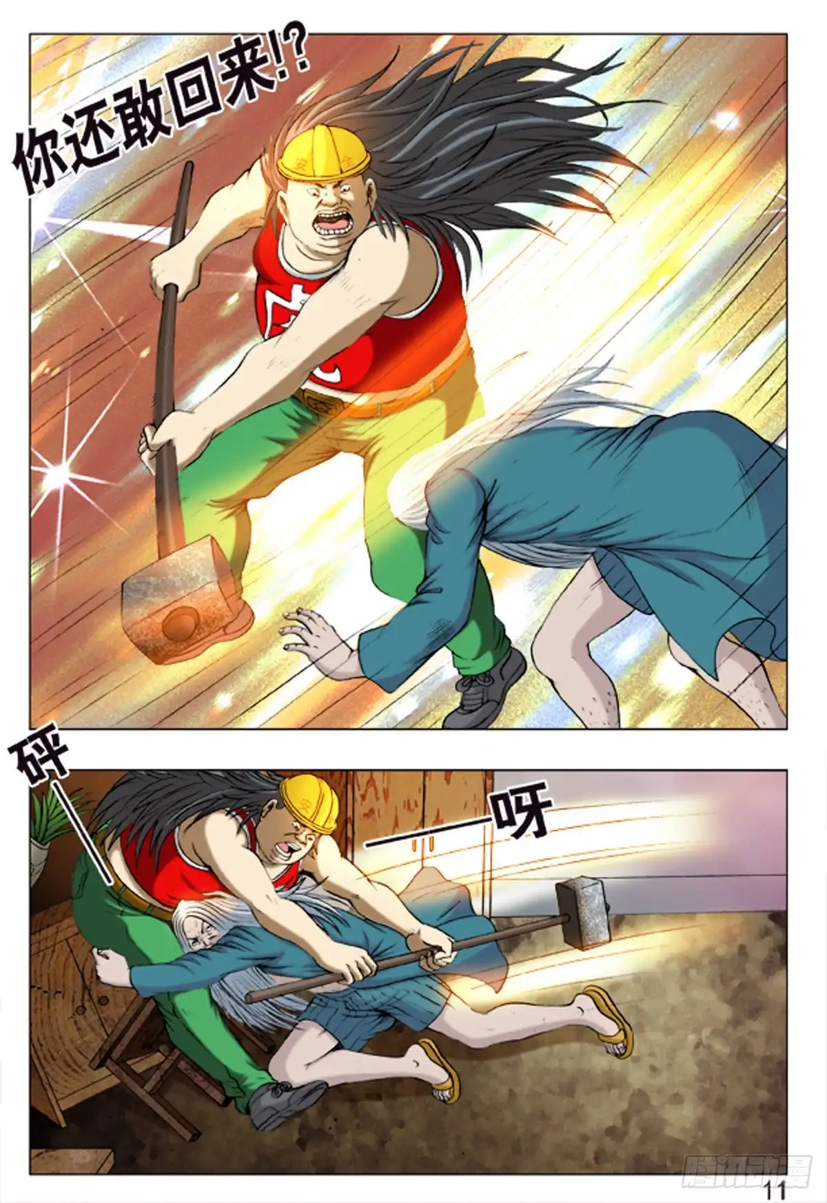 《猎行者》156 第11页