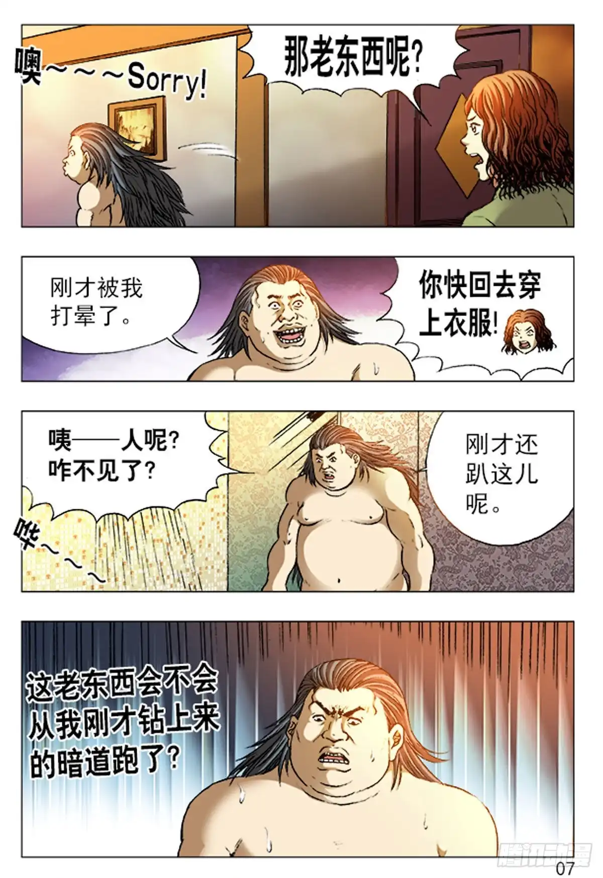 《猎行者》156 第7页