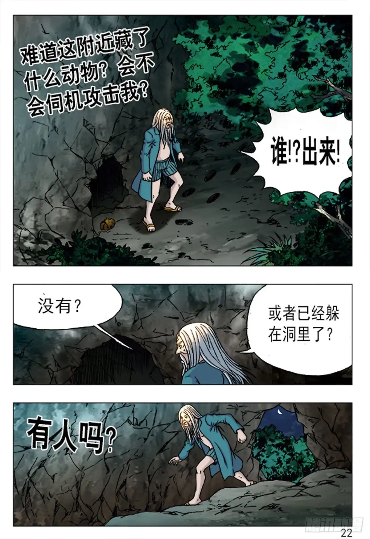 《猎行者》157 第6页