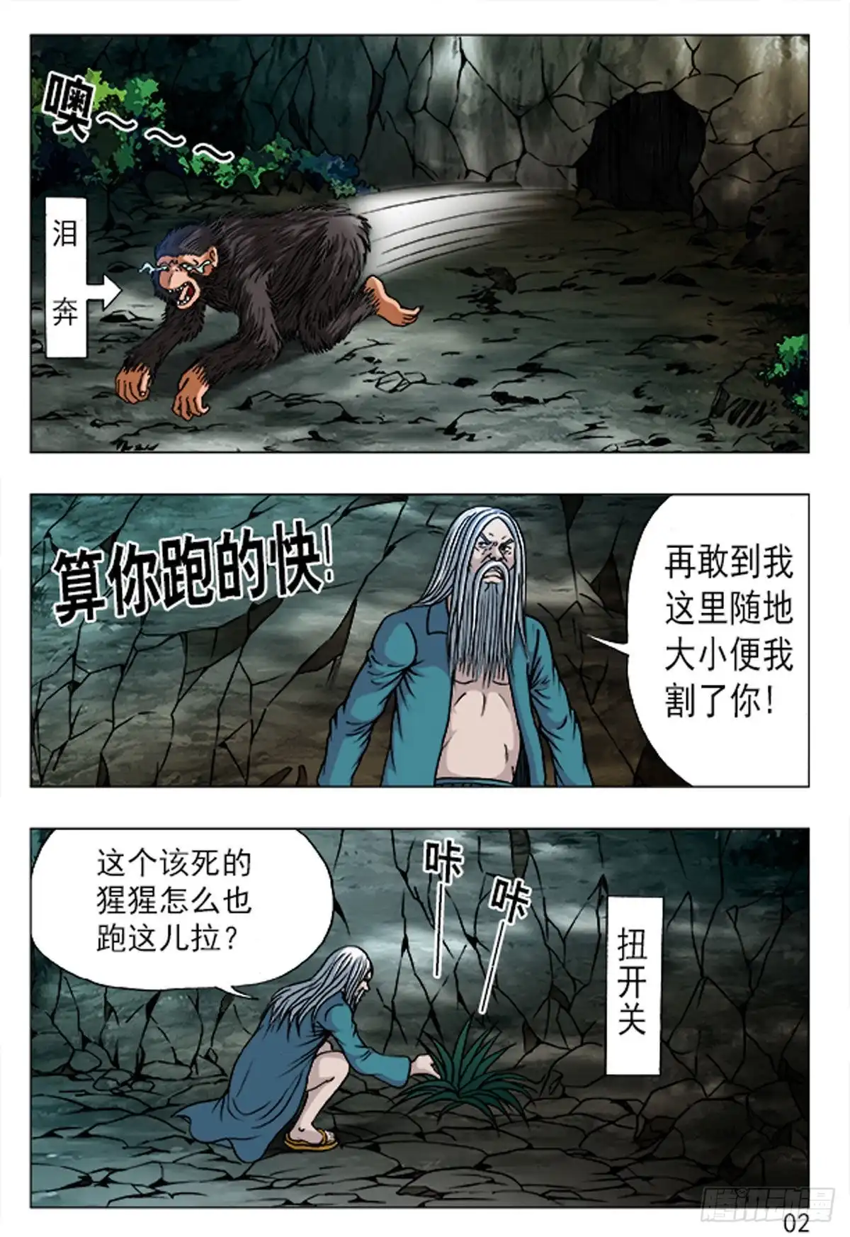 《猎行者》157 第10页