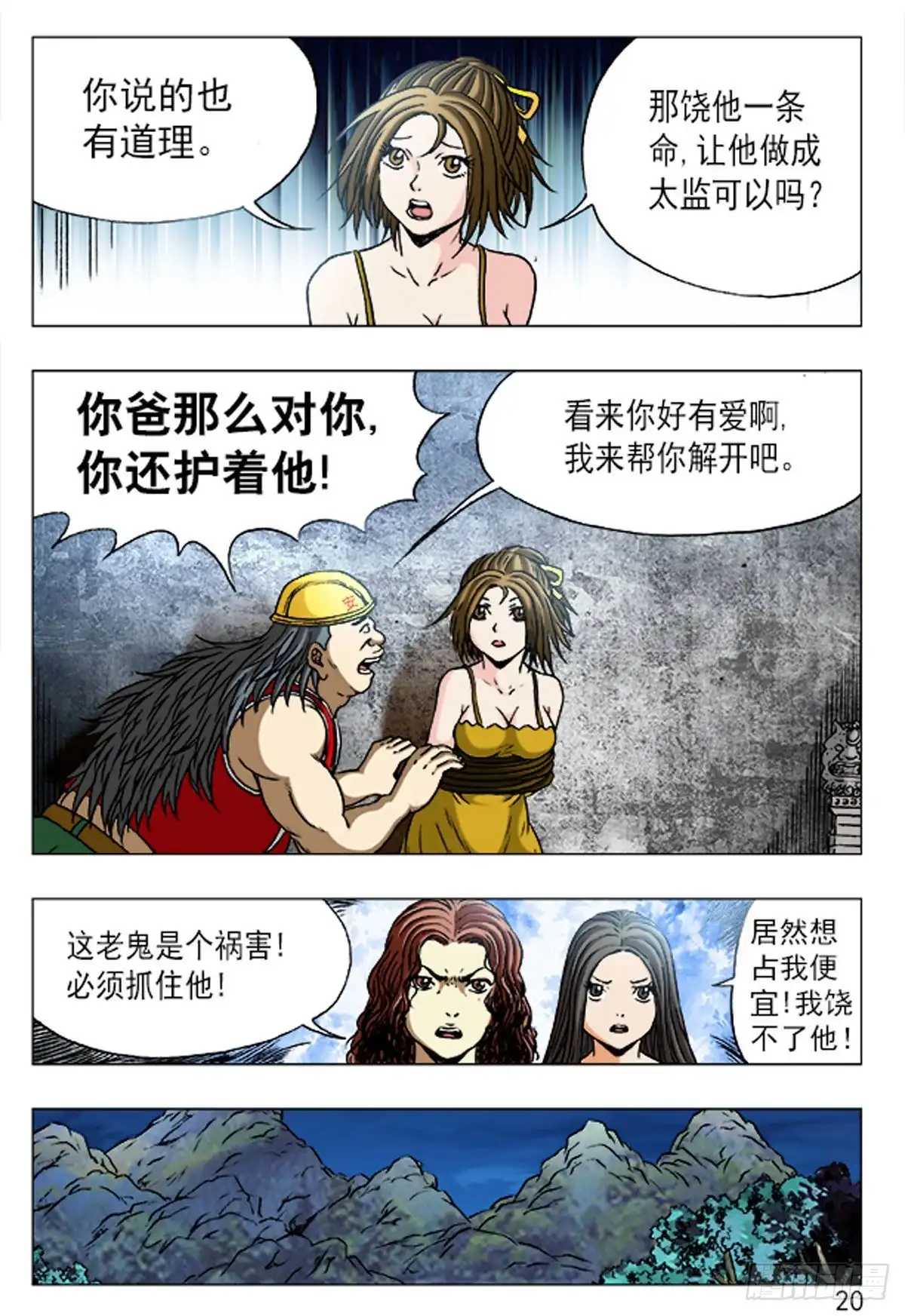 《猎行者》157 第4页