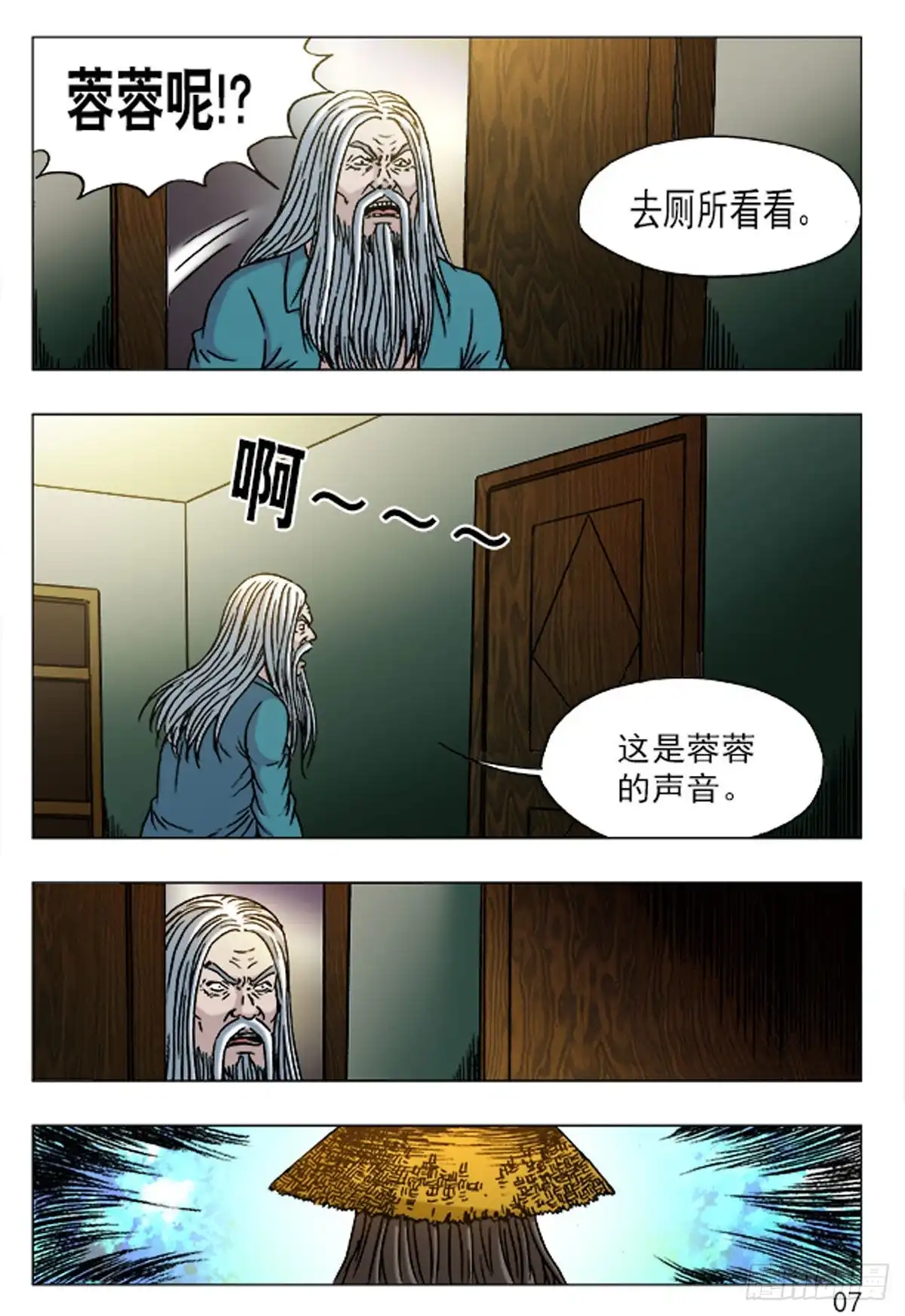 《猎行者》157 第15页
