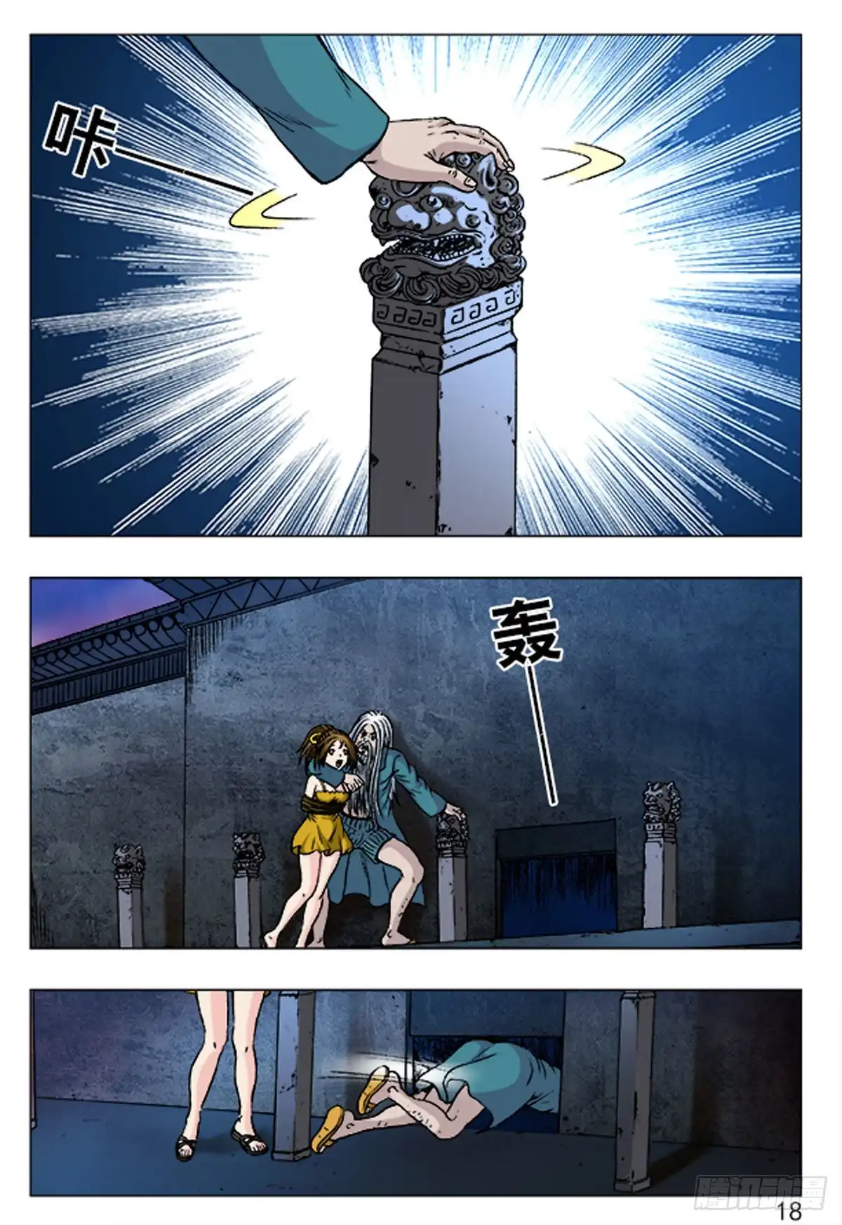 《猎行者》157 第2页