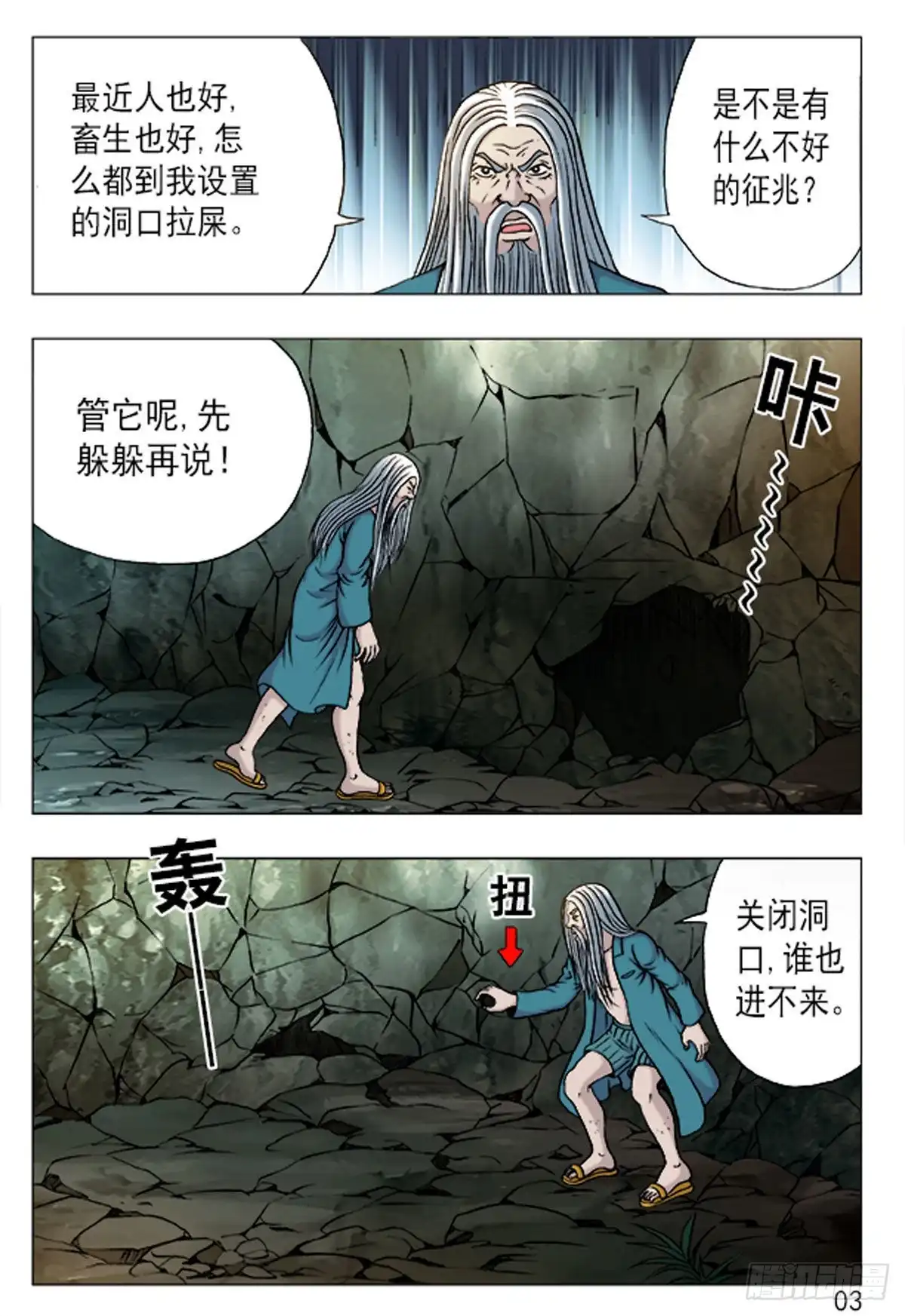《猎行者》157 第11页