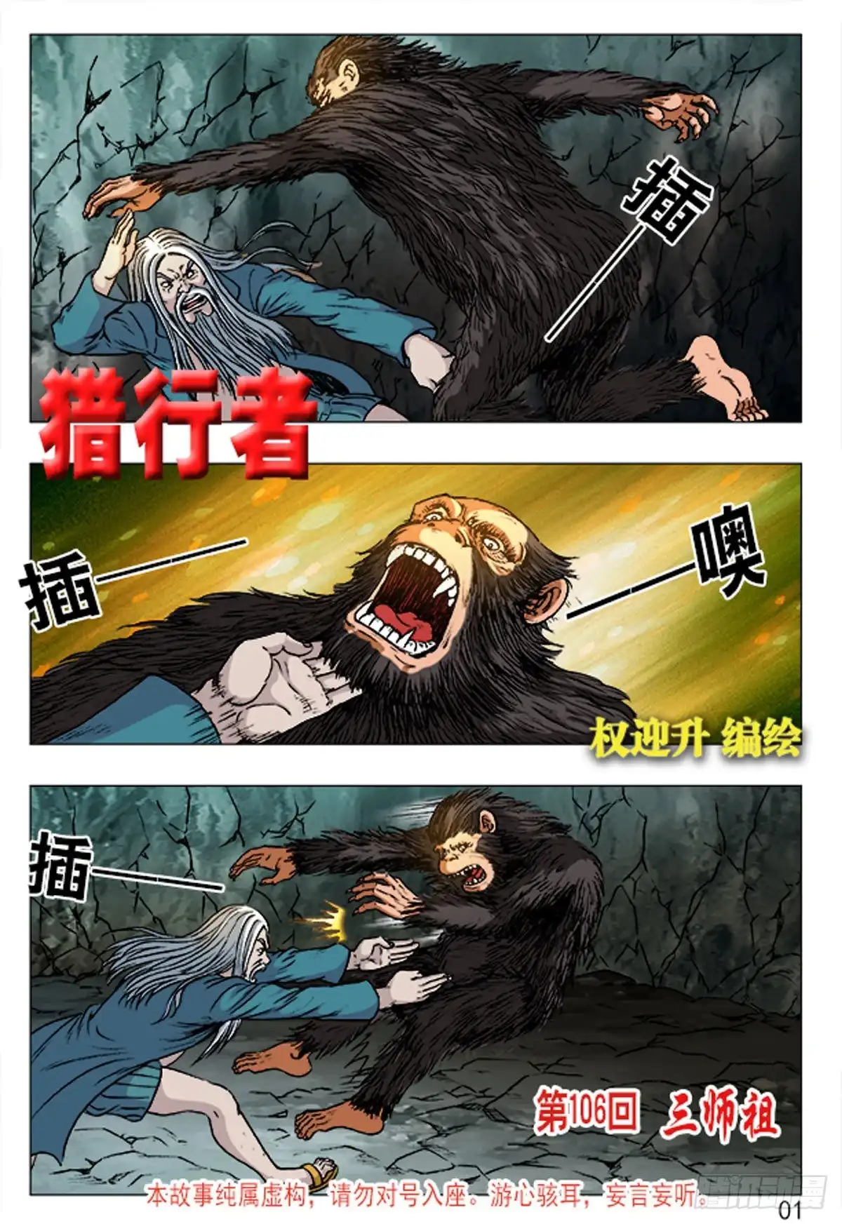 《猎行者》157 第9页
