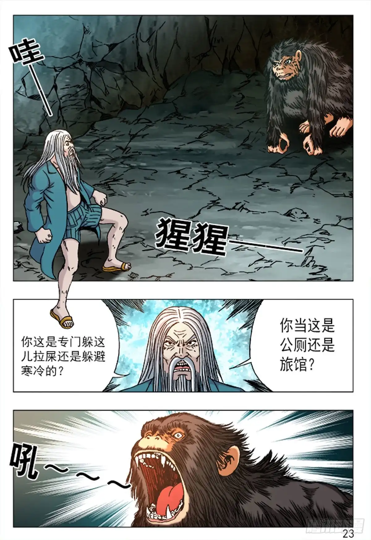 《猎行者》157 第7页