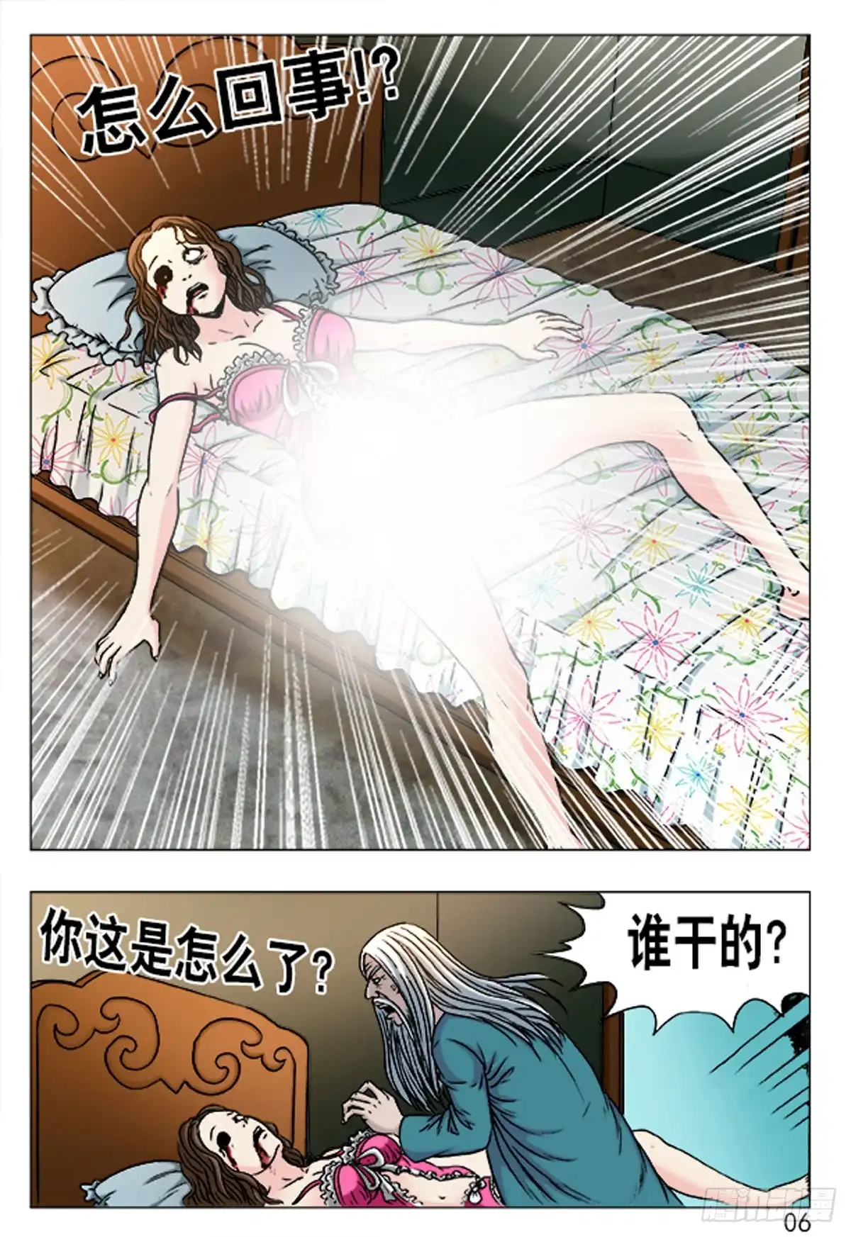 《猎行者》157 第14页