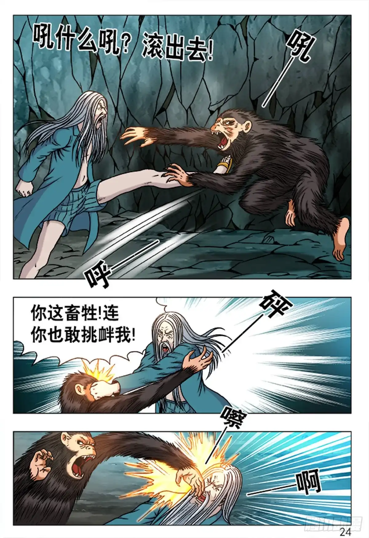 《猎行者》157 第8页