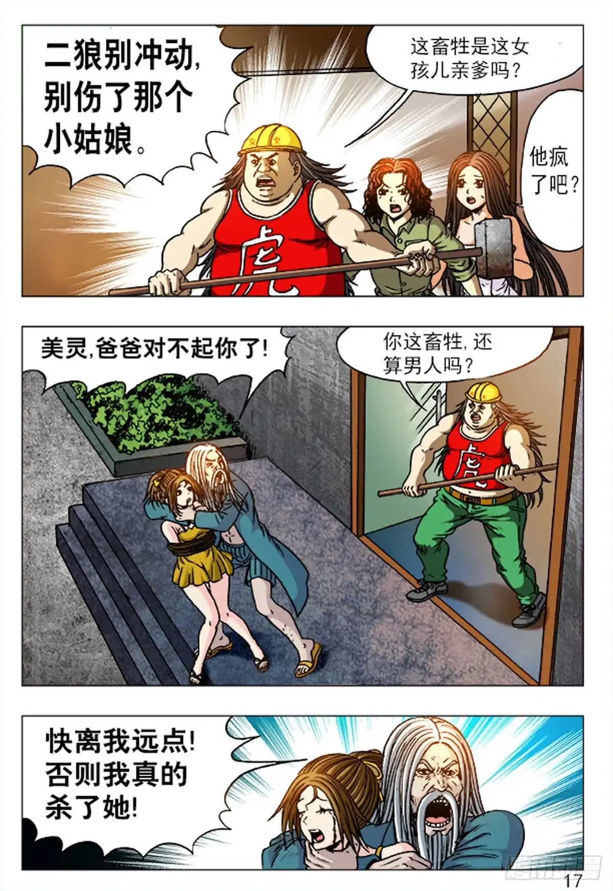 《猎行者》157 第1页
