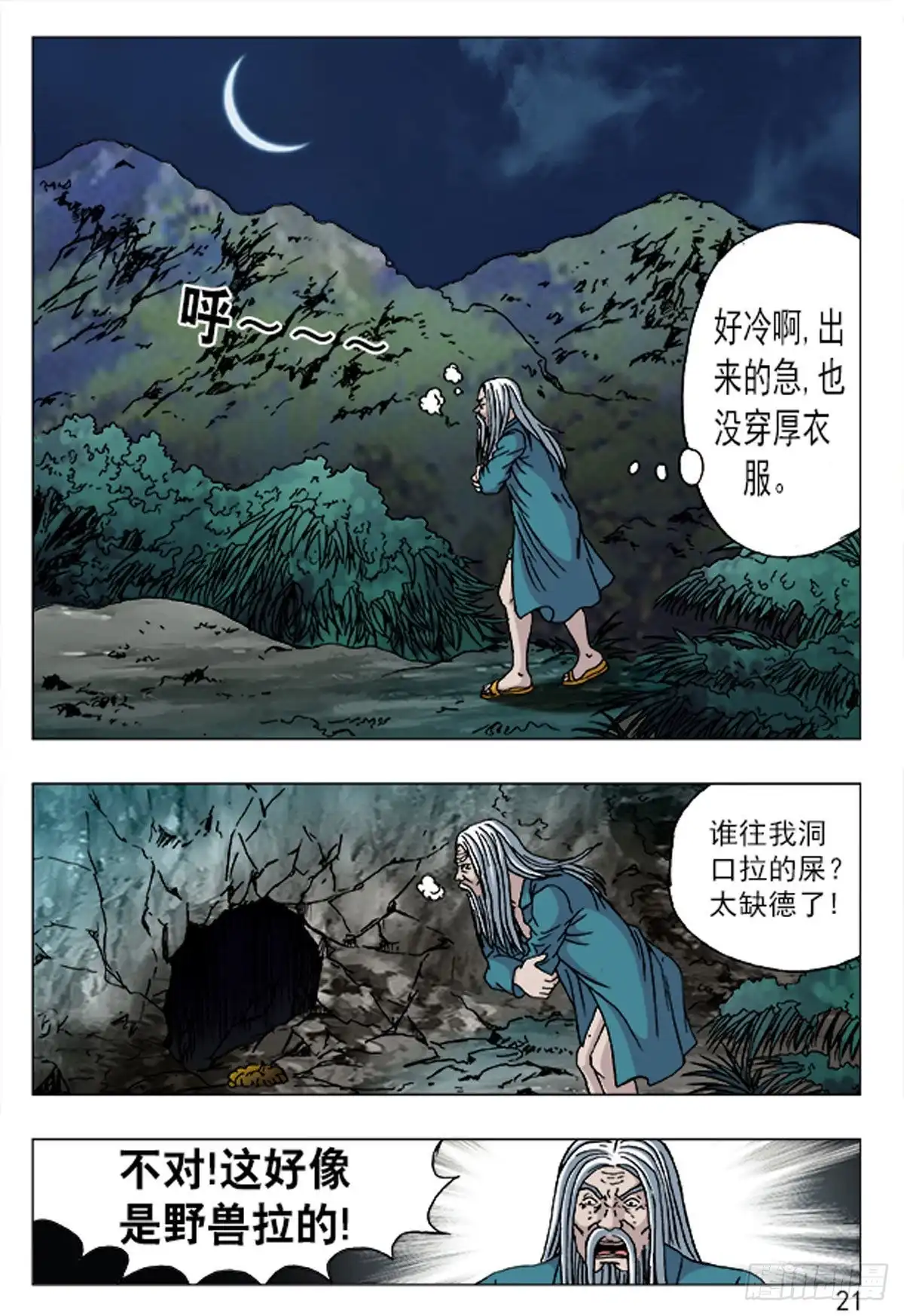 《猎行者》157 第5页