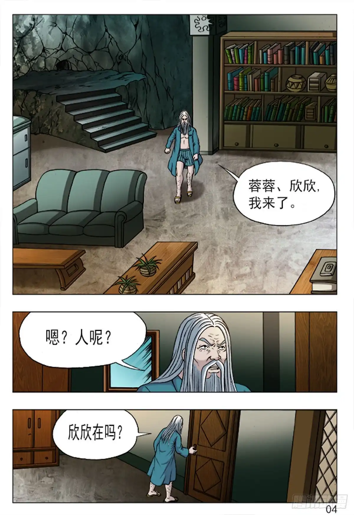 《猎行者》157 第12页