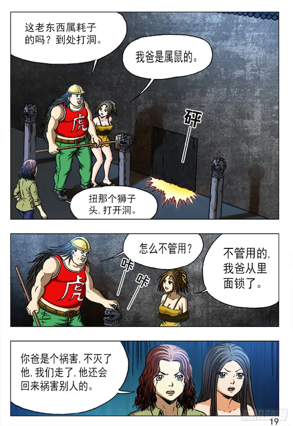 《猎行者》157 第3页