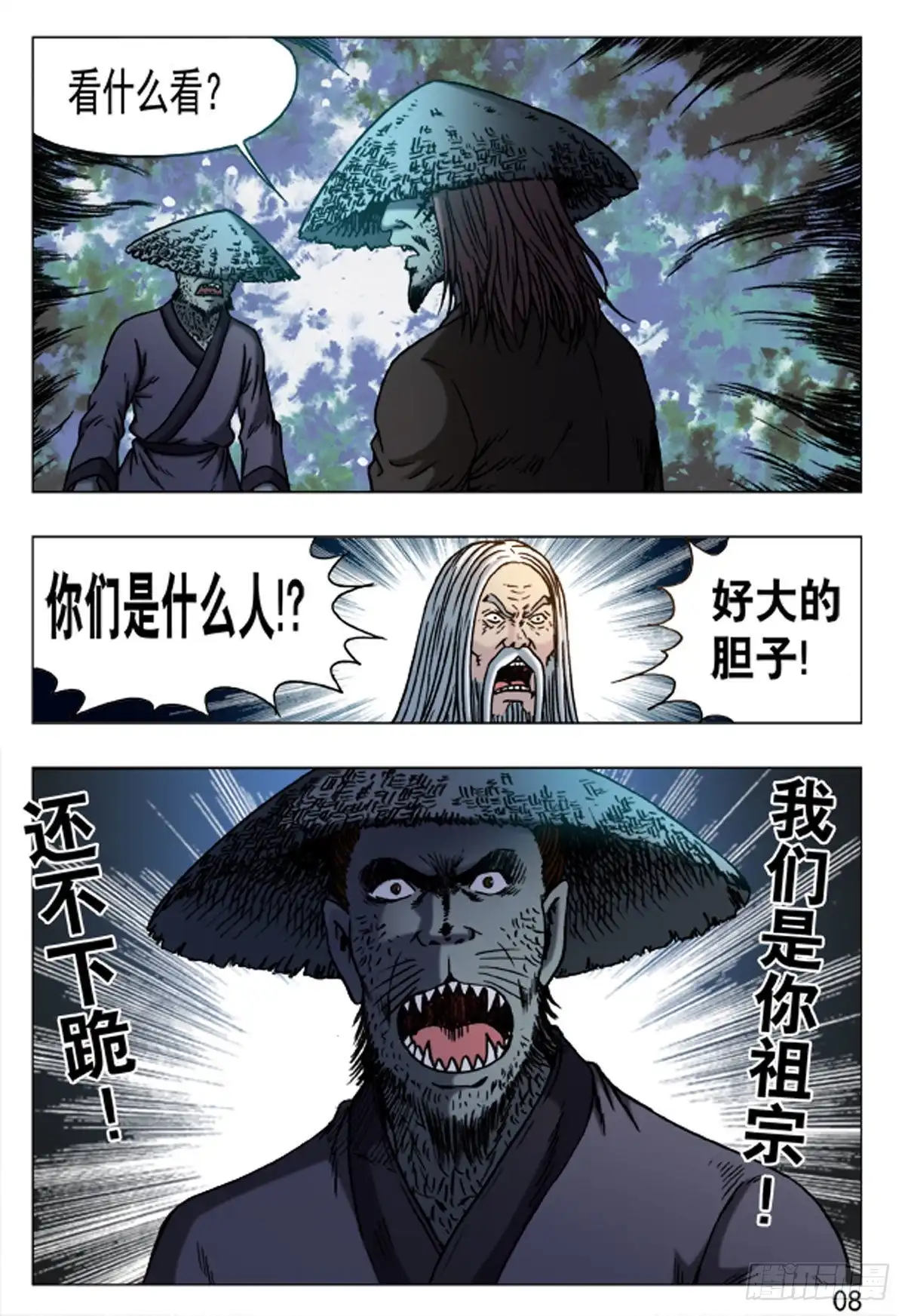 《猎行者》157 第16页