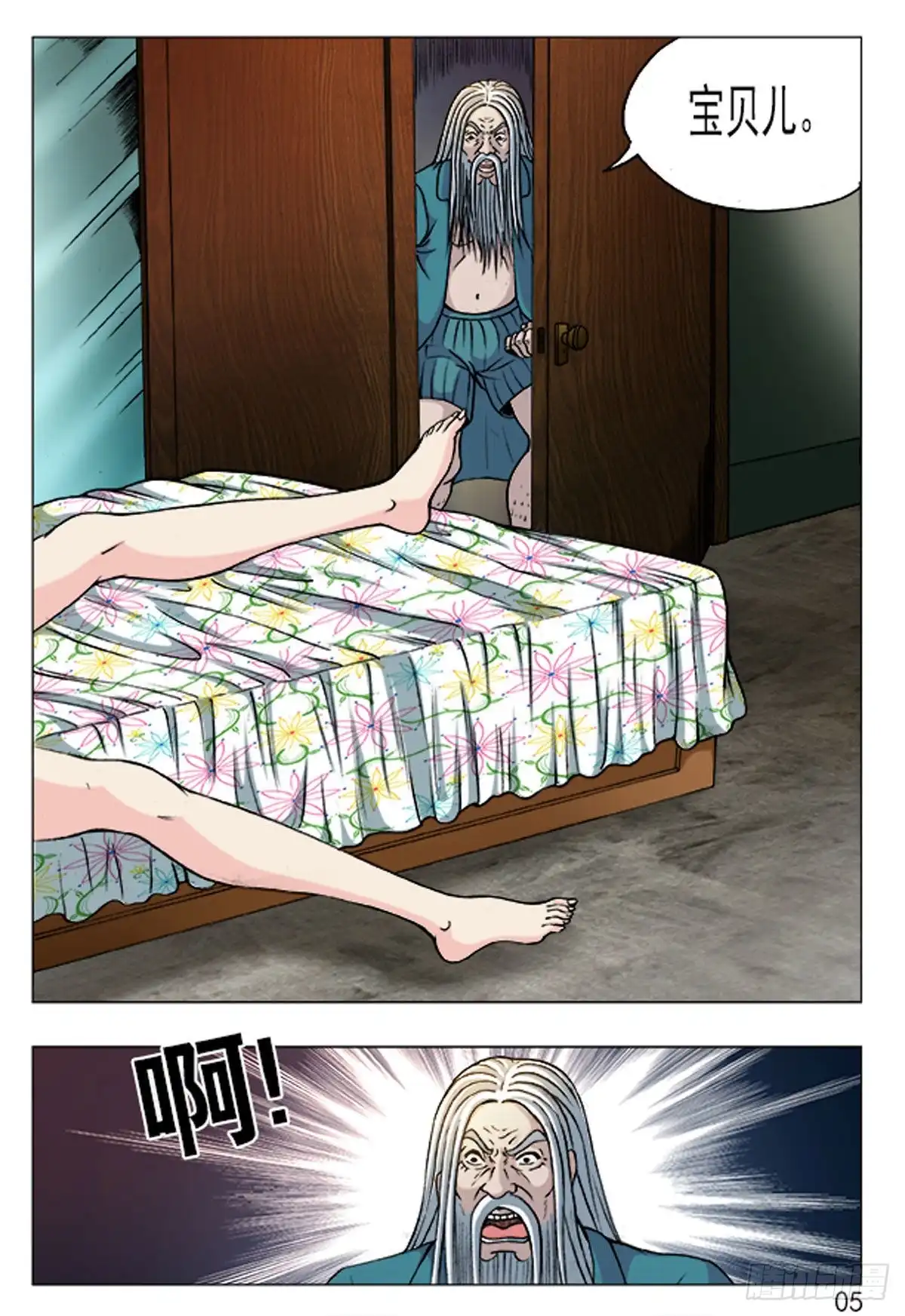 《猎行者》157 第13页