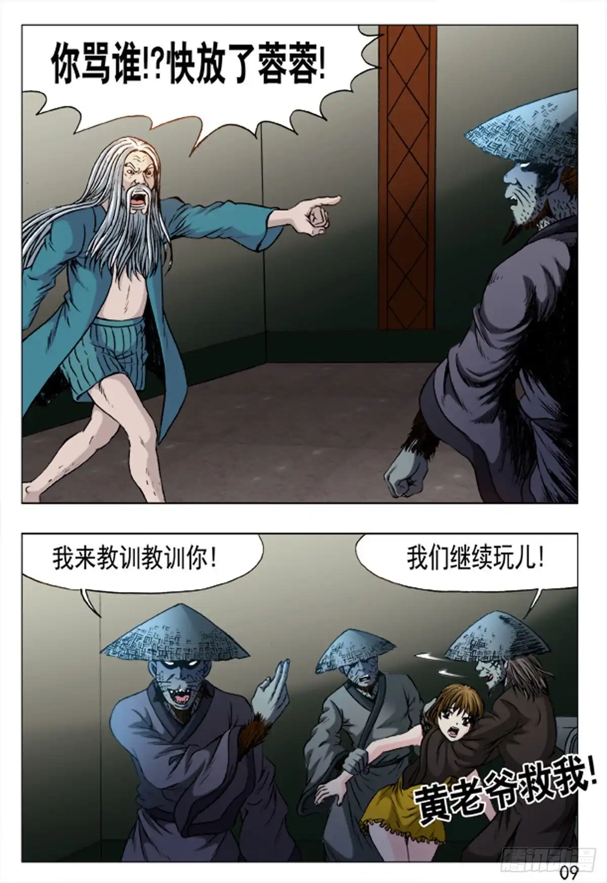 《猎行者》158 第1页