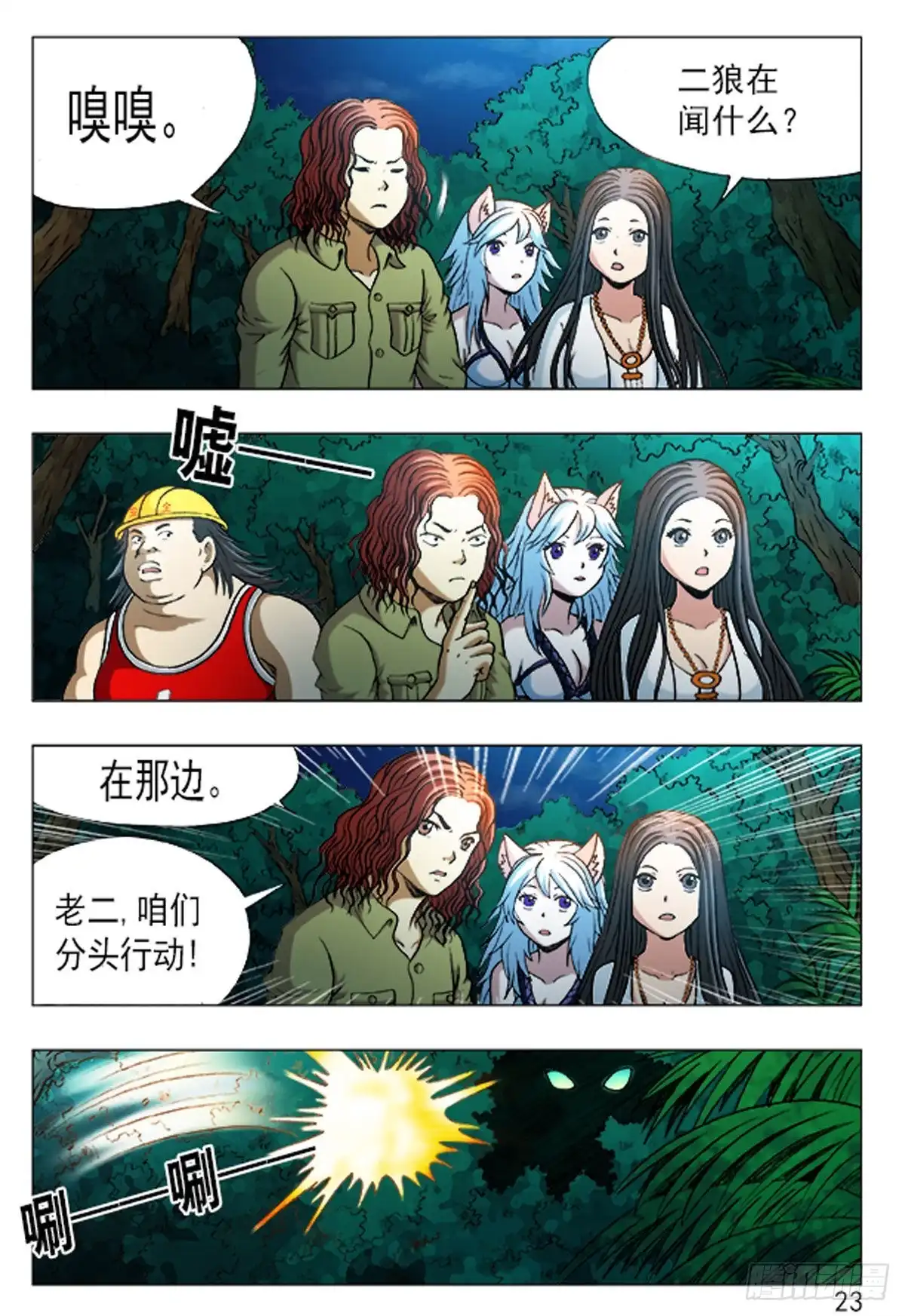 《猎行者》158 第15页