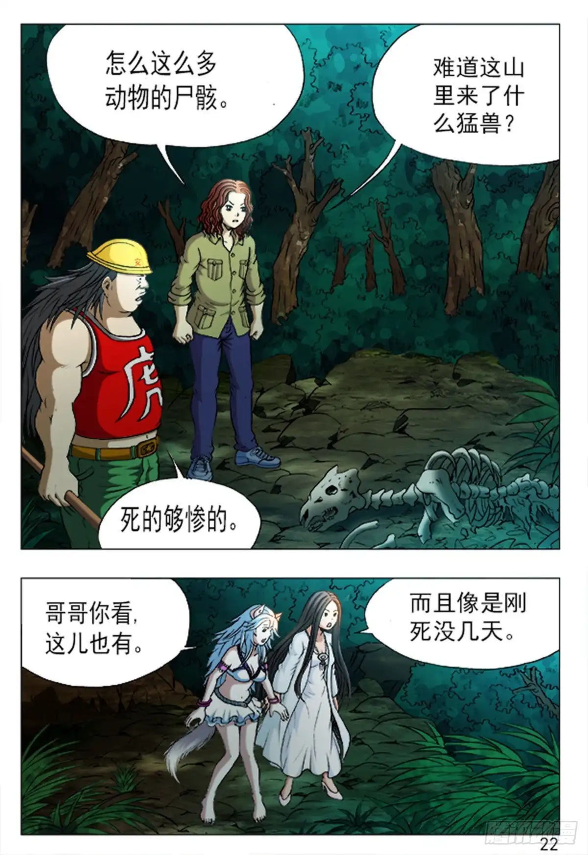 《猎行者》158 第14页