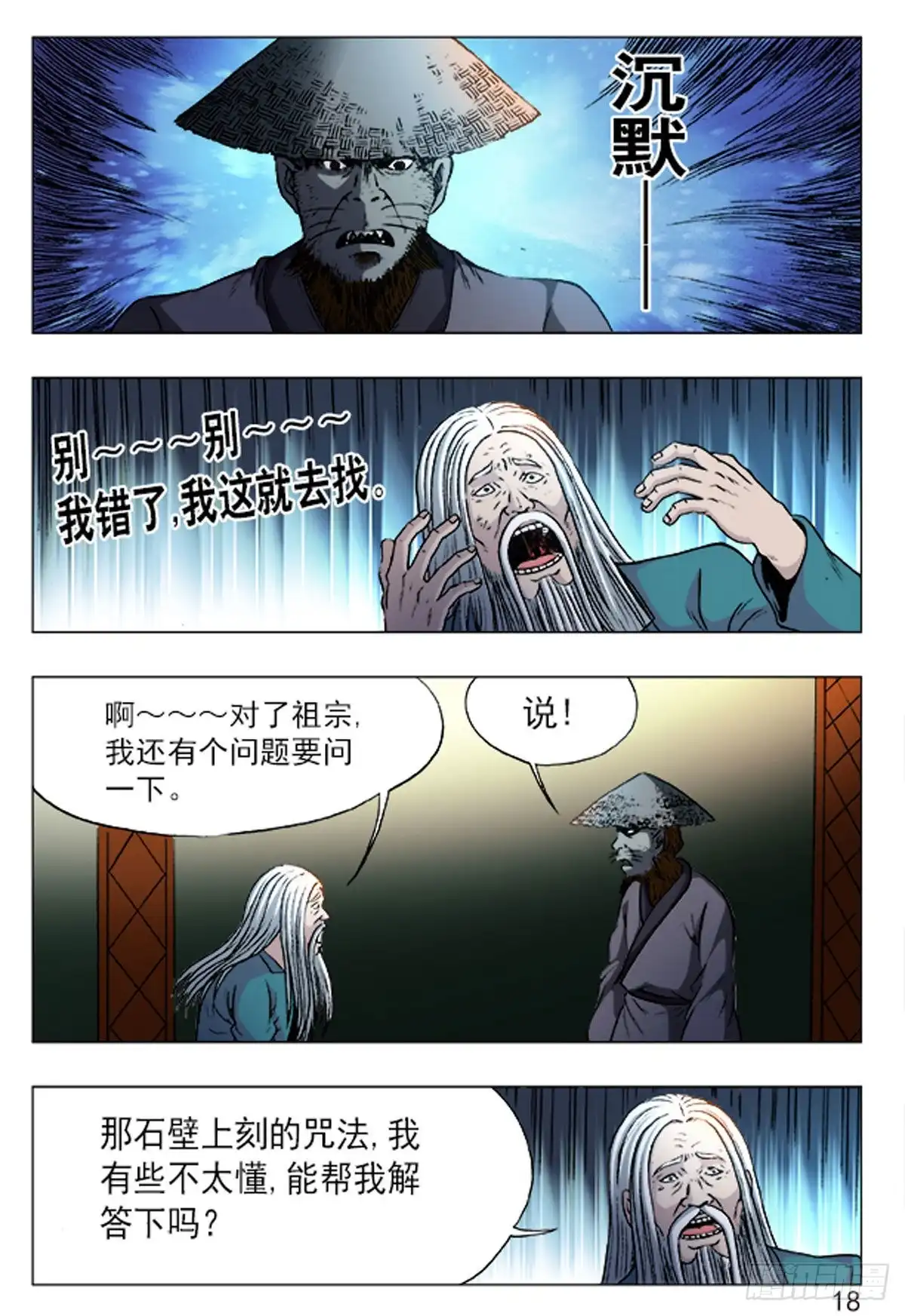 《猎行者》158 第10页
