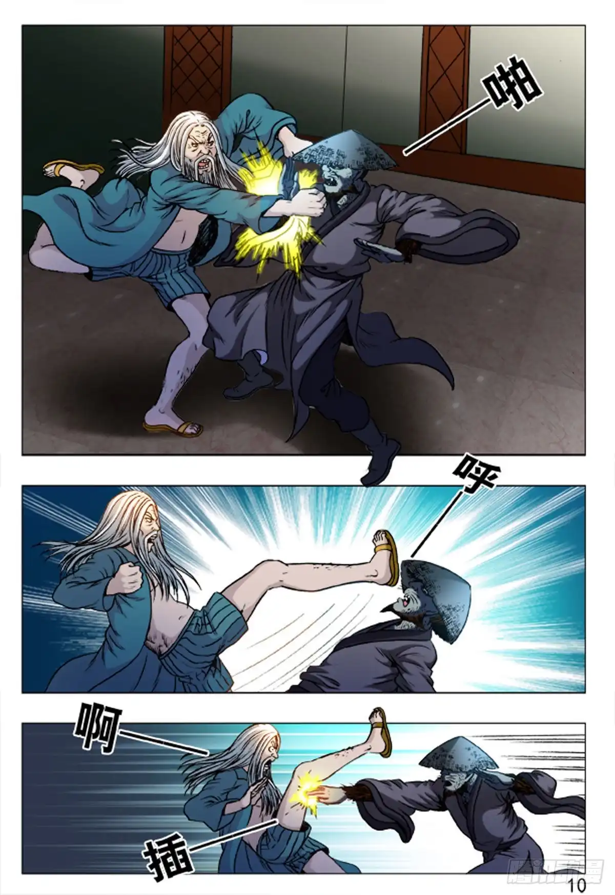 《猎行者》158 第2页