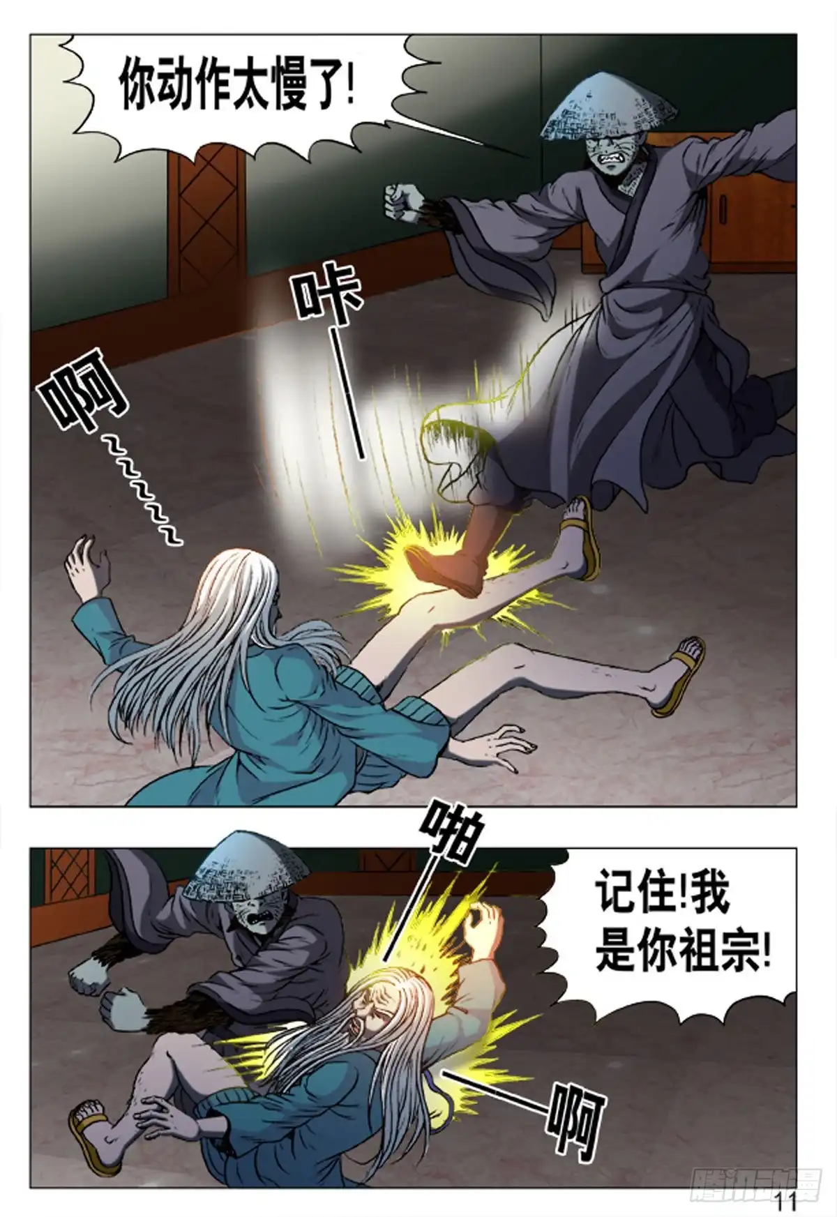 《猎行者》158 第3页