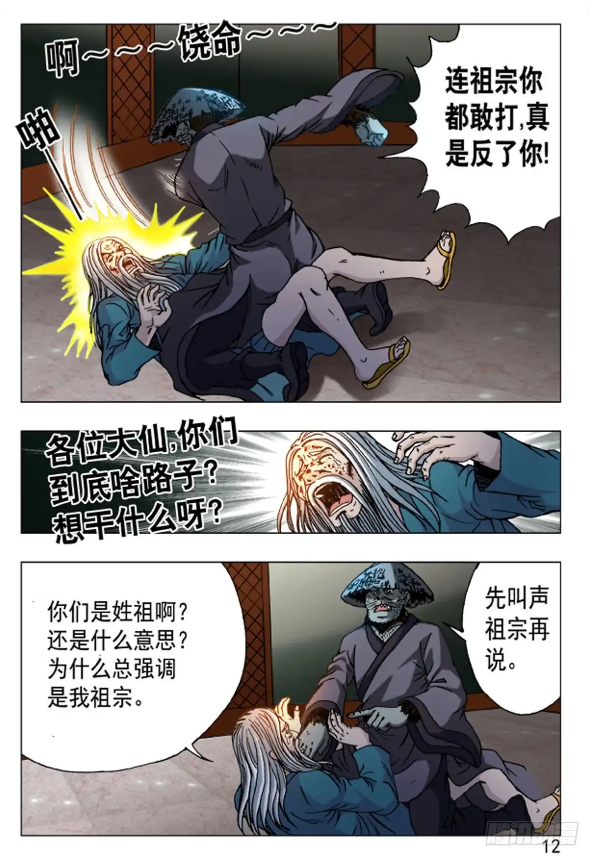 《猎行者》158 第4页