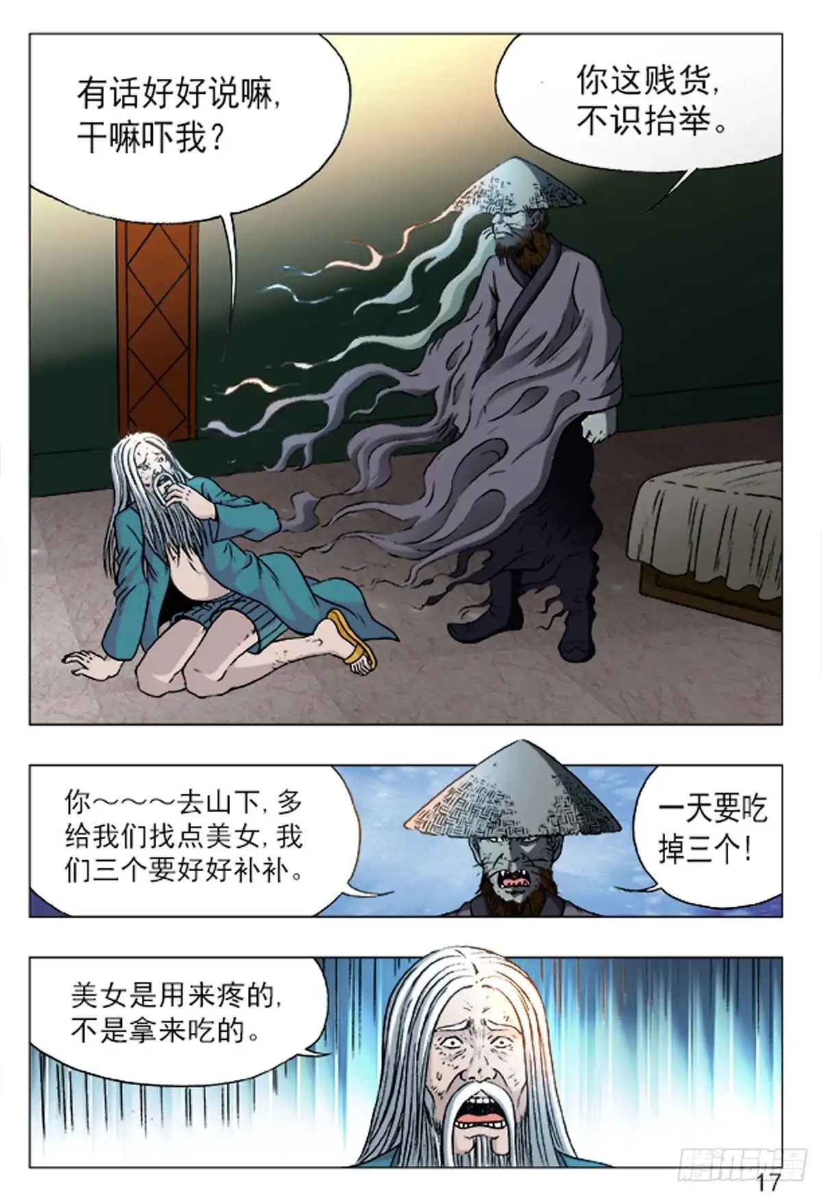 《猎行者》158 第9页