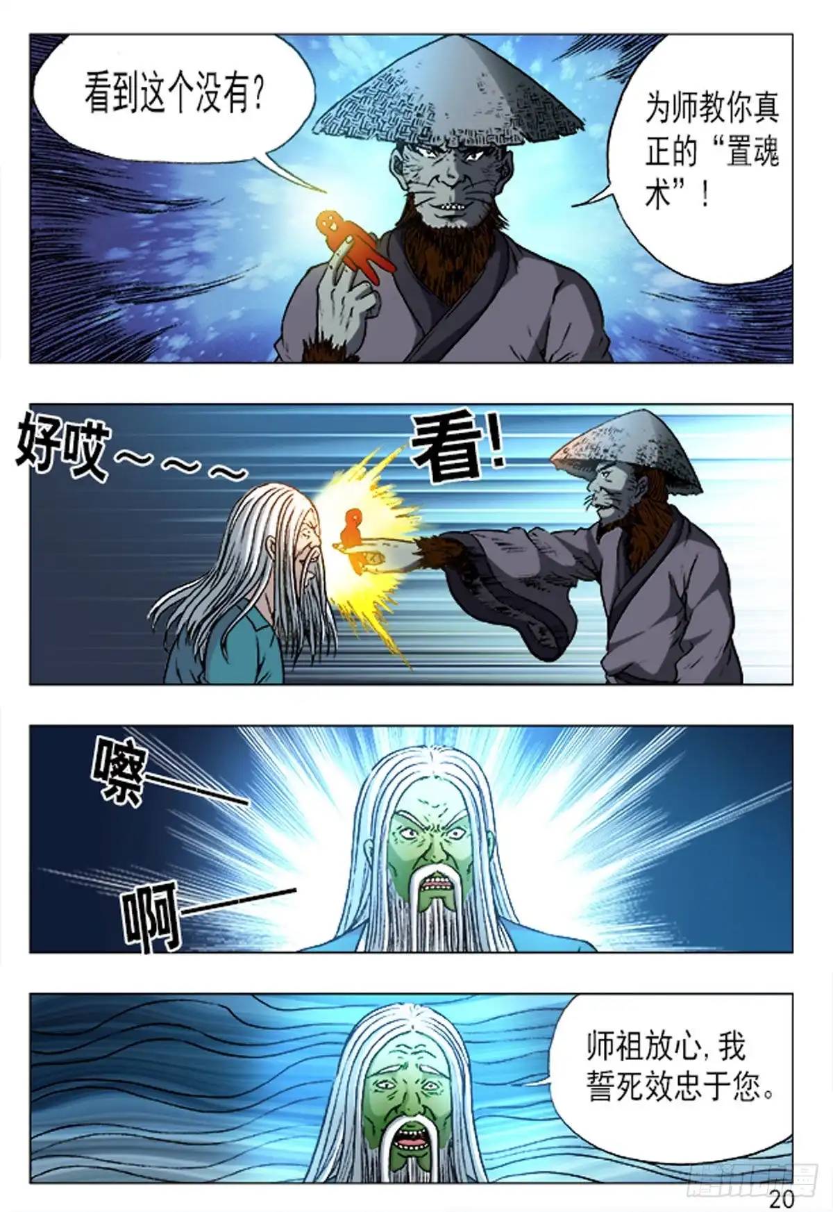 《猎行者》158 第12页