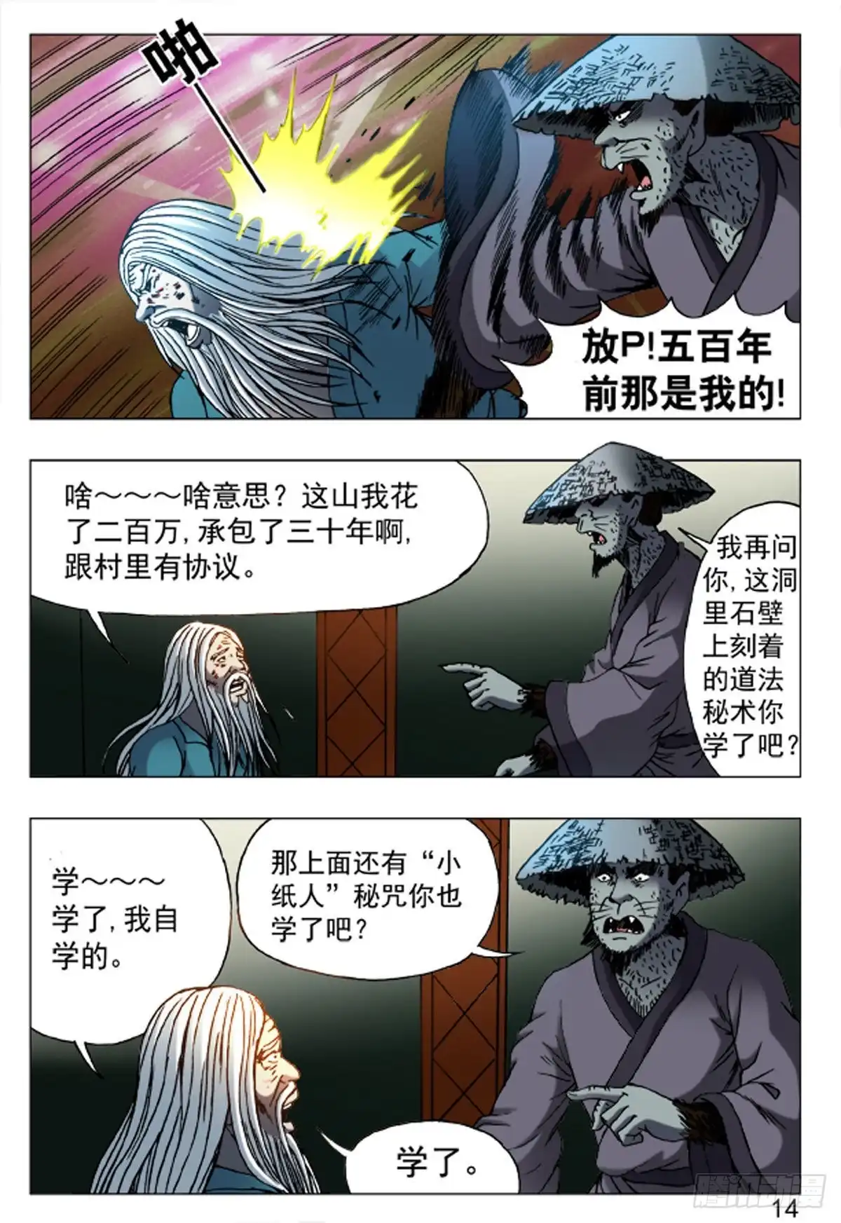 《猎行者》158 第6页