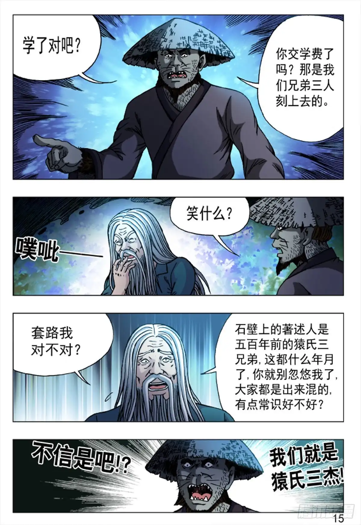 《猎行者》158 第7页