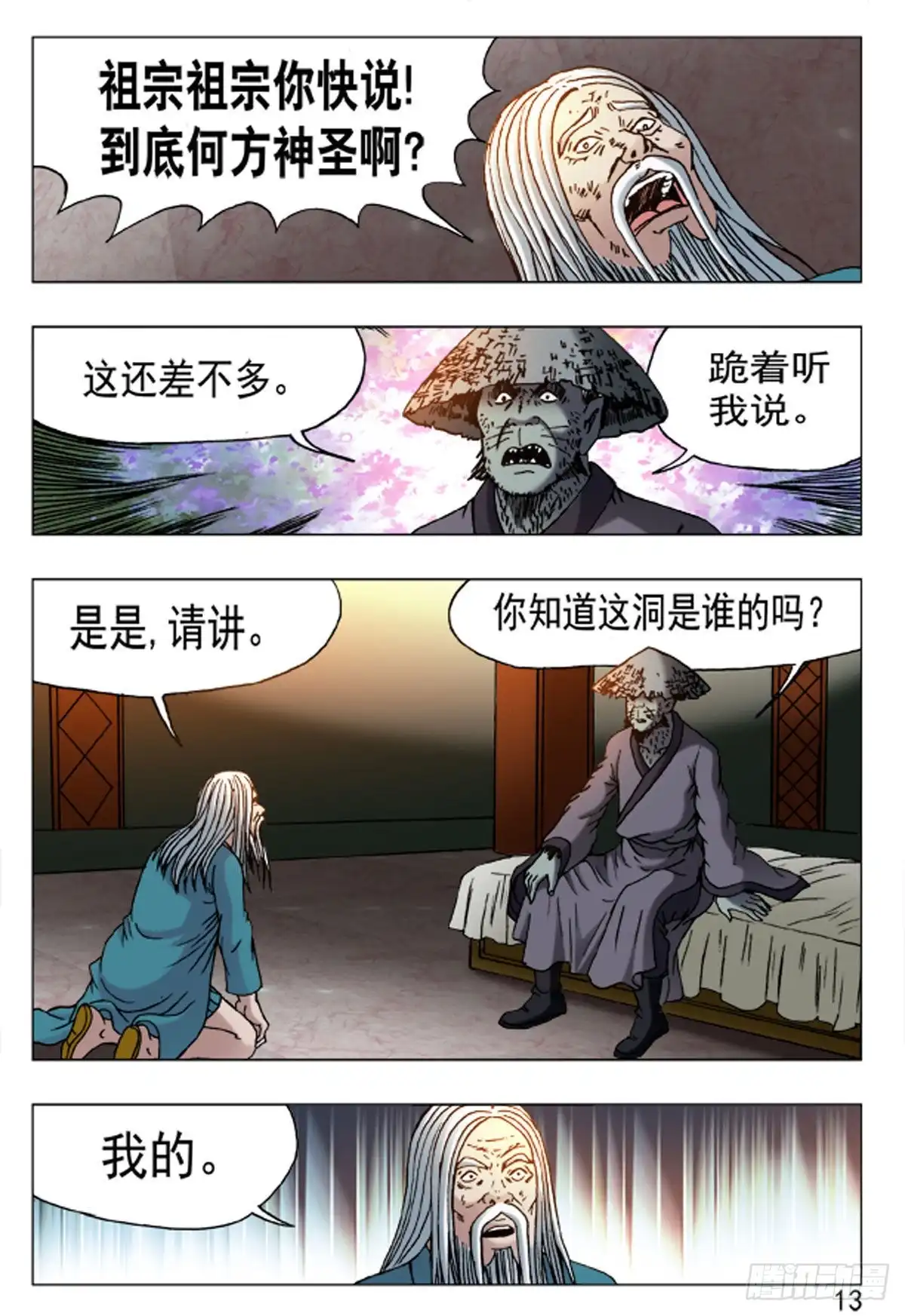 《猎行者》158 第5页