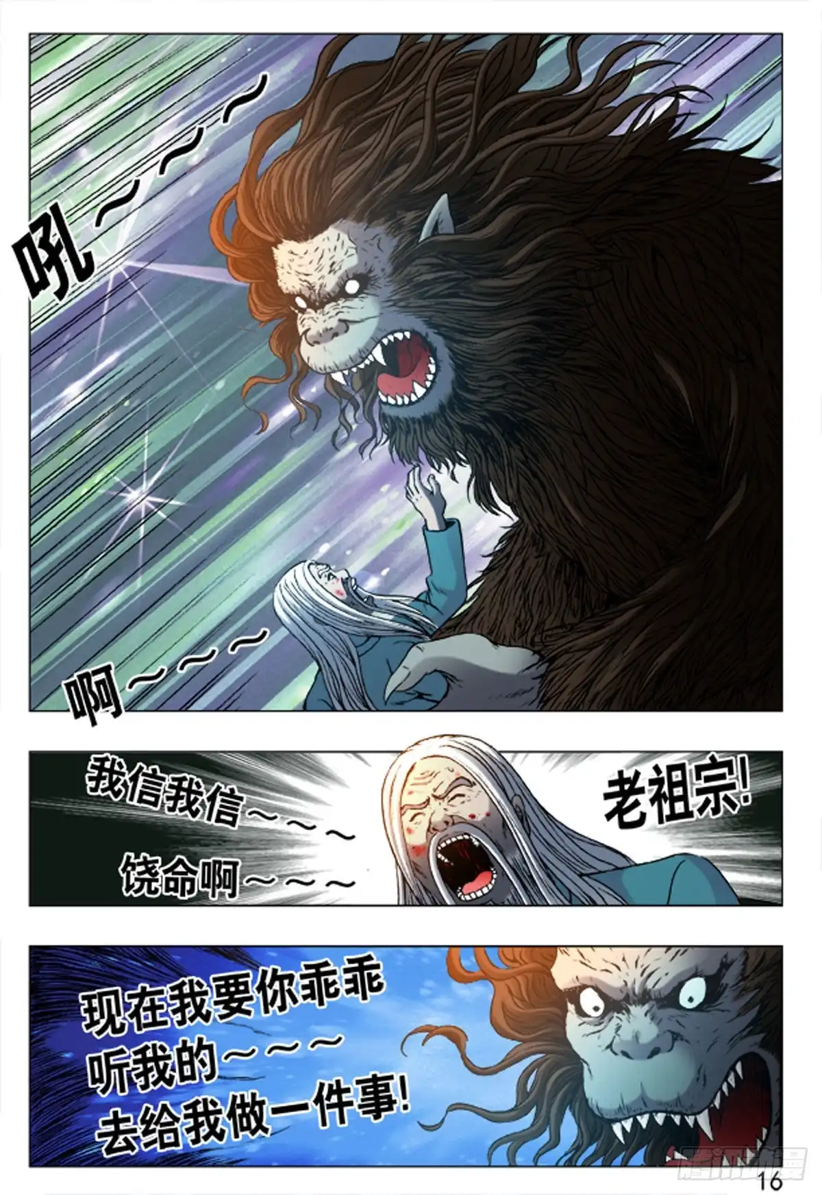 《猎行者》158 第8页