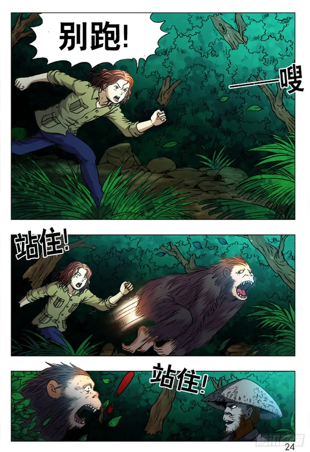《猎行者》158 第16页