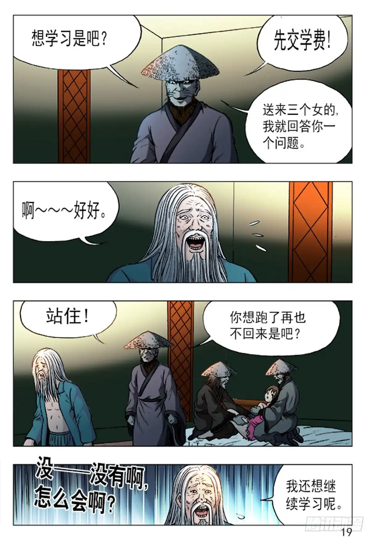 《猎行者》158 第11页