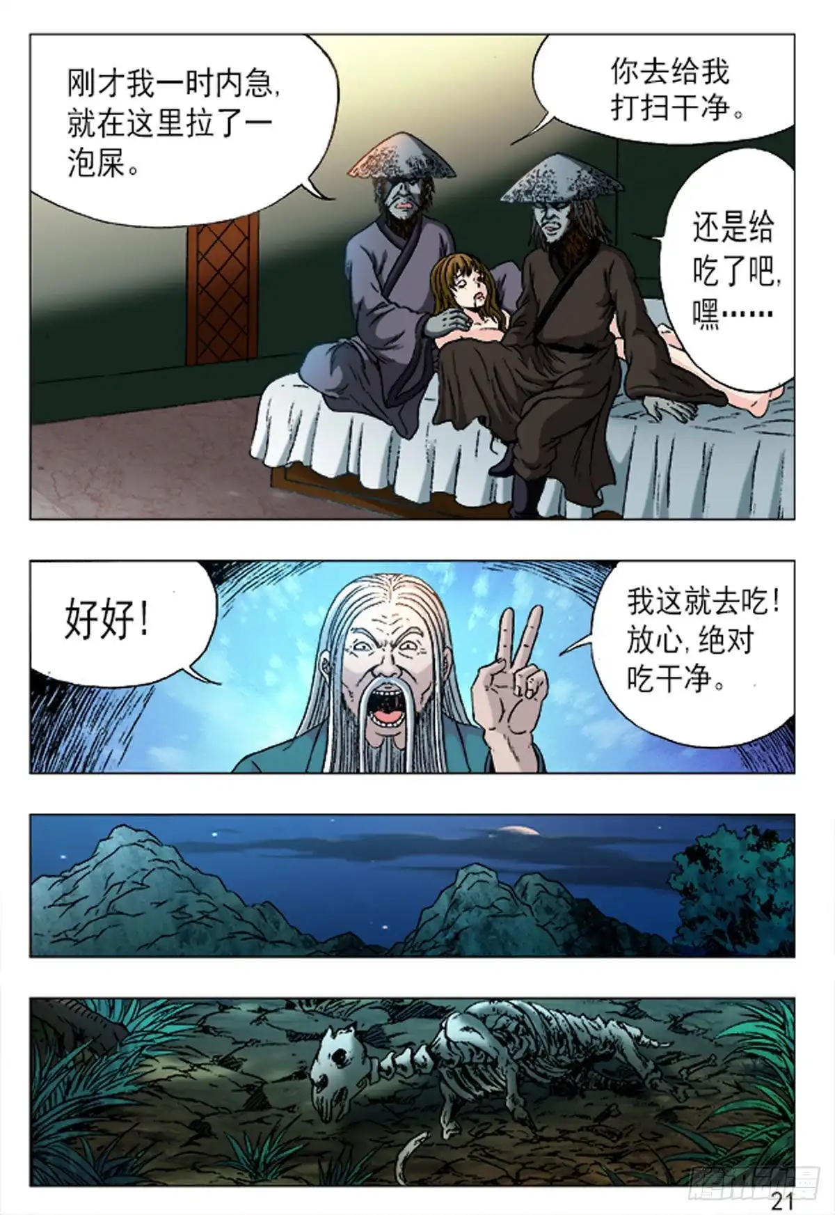 《猎行者》158 第13页