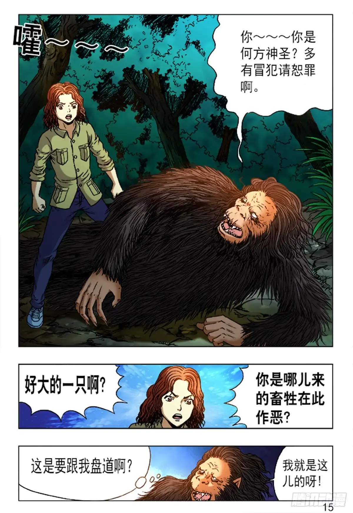 《猎行者》159 第15页