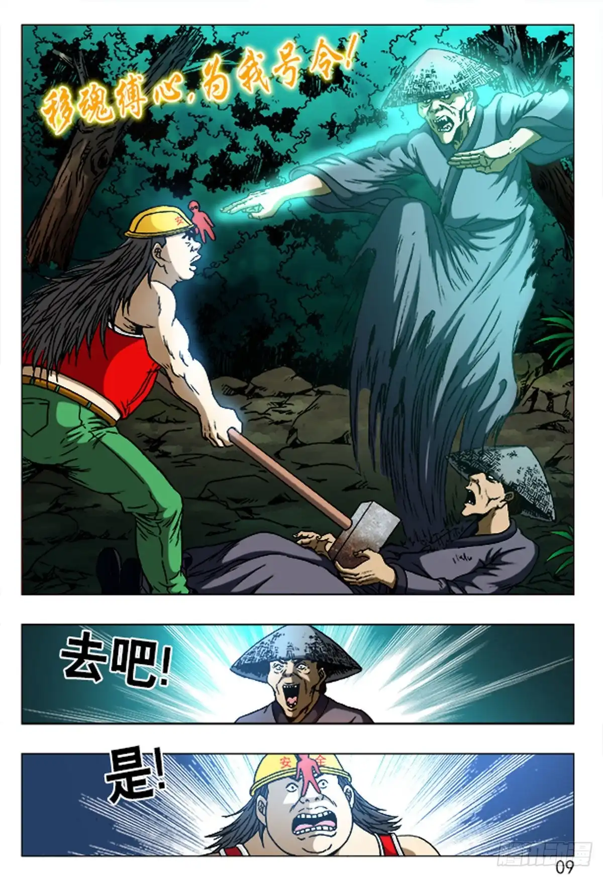 《猎行者》159 第9页