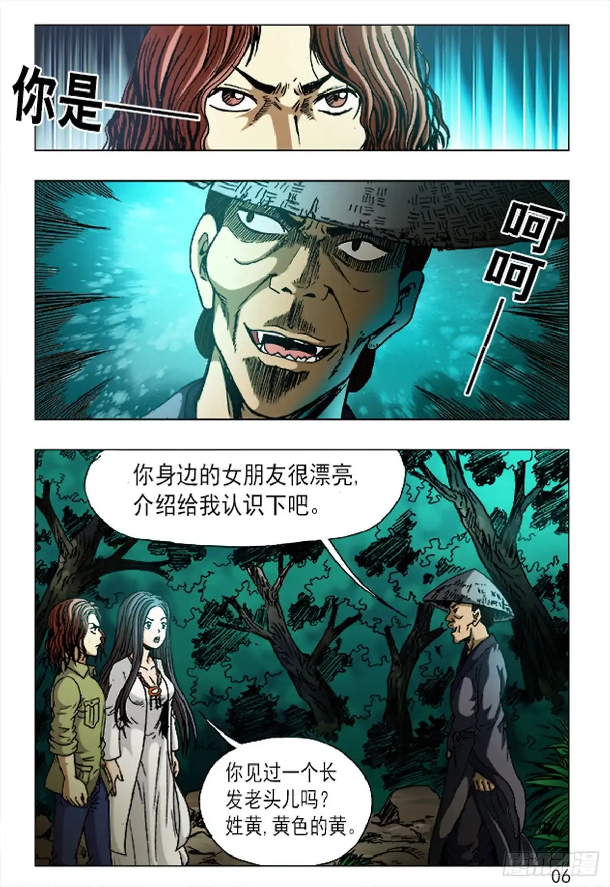 《猎行者》159 第6页
