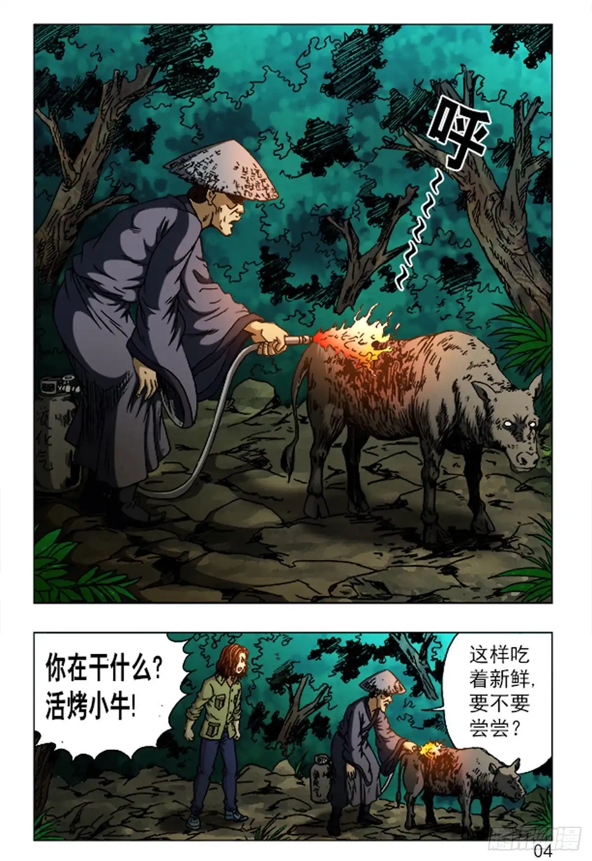 《猎行者》159 第4页
