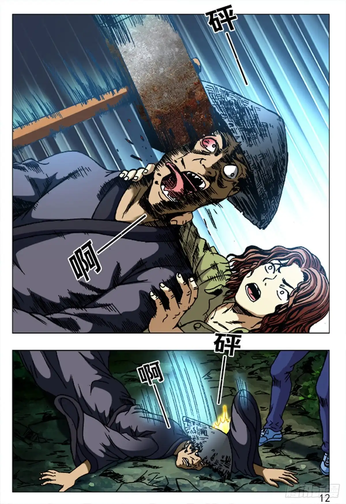 《猎行者》159 第12页