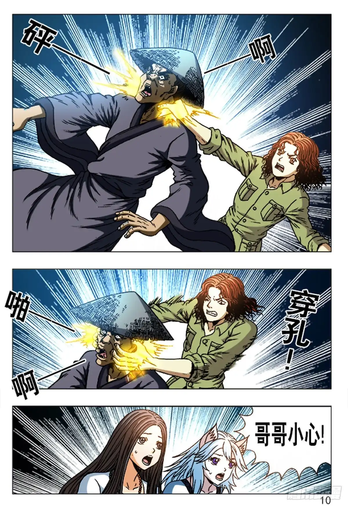 《猎行者》159 第10页