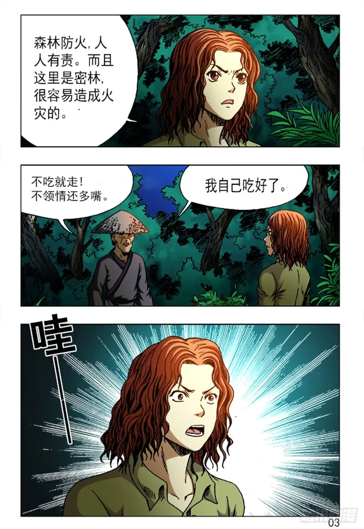 《猎行者》159 第3页