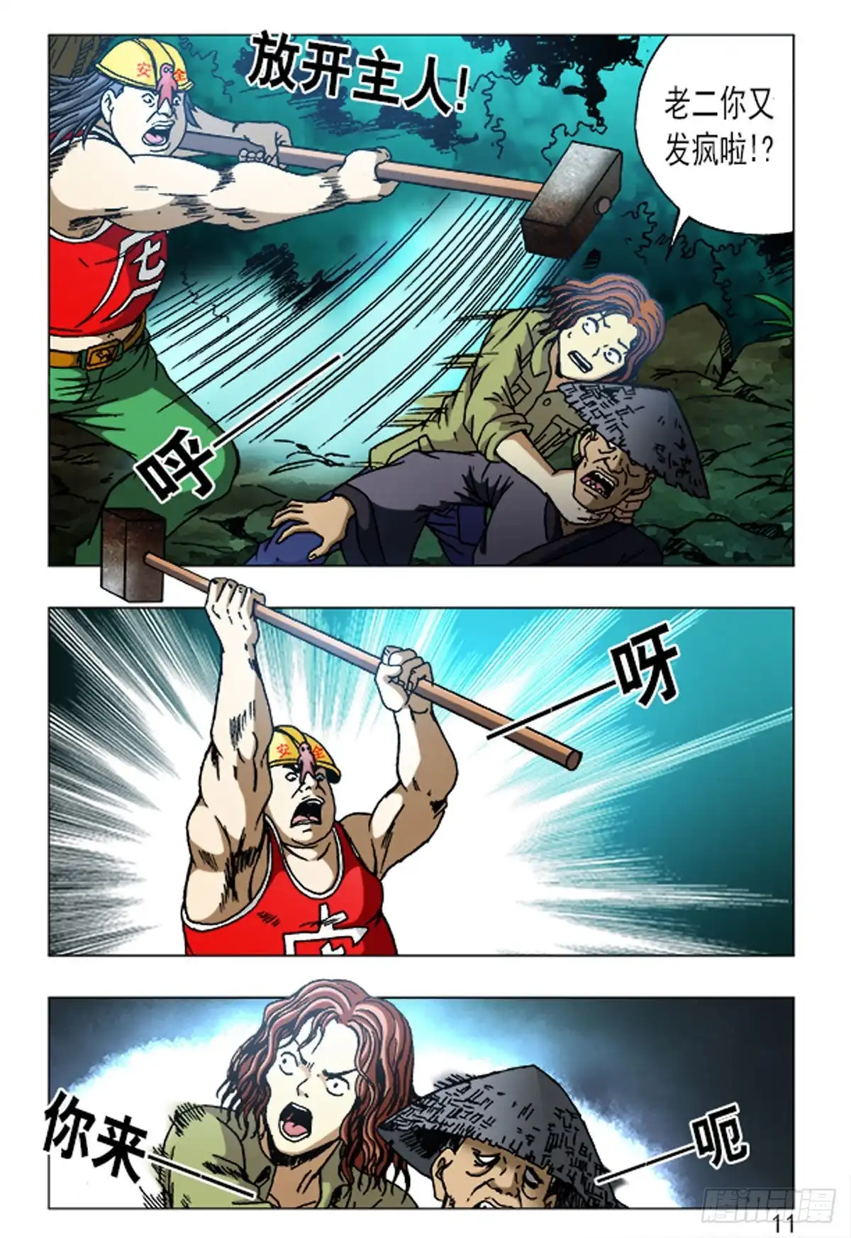 《猎行者》159 第11页