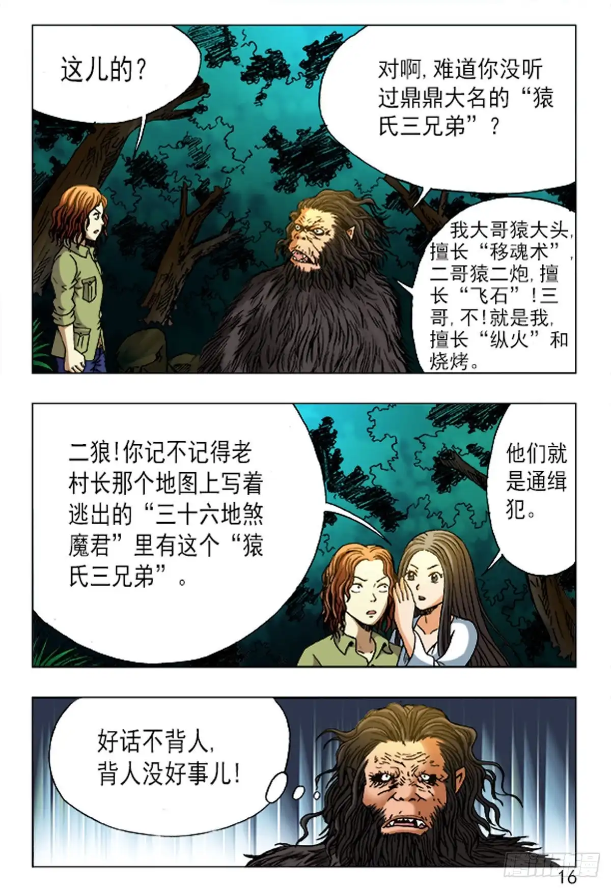 《猎行者》159 第16页