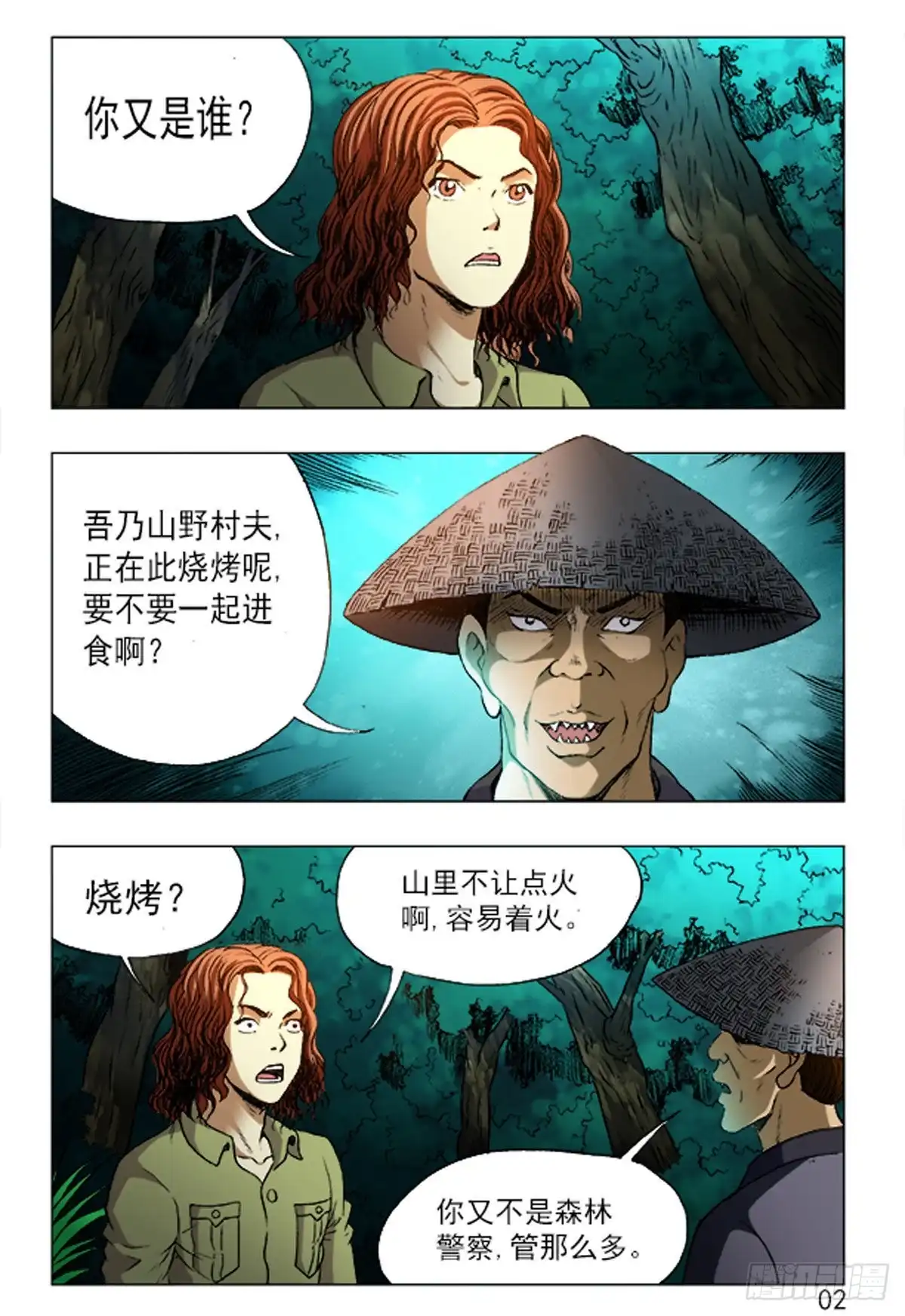 《猎行者》159 第2页