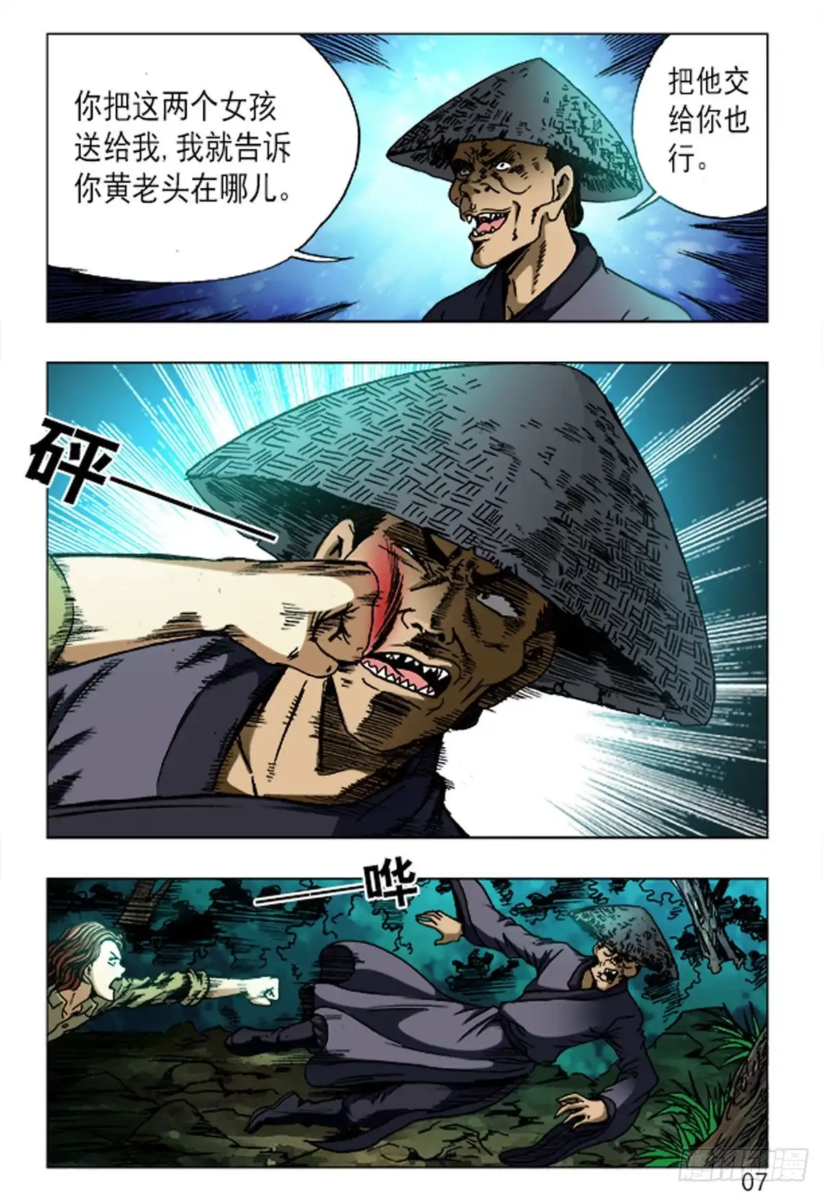 《猎行者》159 第7页