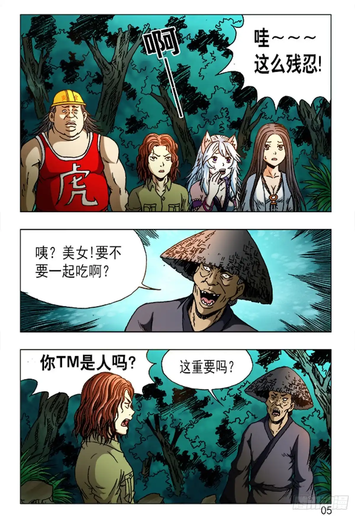 《猎行者》159 第5页